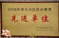 大吊日小穴视频2008年度先进校